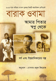 আমার পিতার স্বপ্ন থেকে : বর্ণ এবং উত্তরাধিকারের গল্প (পুরস্কারপ্রাপ্ত লেখকদের বই) image