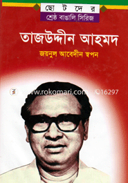 Chotoder Shreshtho Sirij : Tajuddin Ahmed image