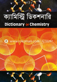 ক্যামিস্ট্রি ডিকশনারি image