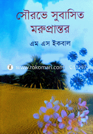 Surobhe Subasito Moru Prantor image