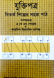 Juktipotro Bitorko Shilper Sohoj Path image