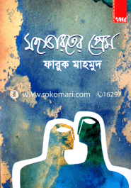 Mohavaroter Prem image