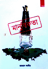 Manushikota image