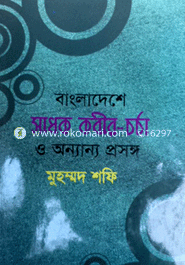 Bangladeshe Sadhak Kabir-Charcha O Onnanya Prosango image