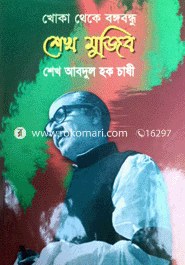 Khuka Theke Bongobandhu Shekh Mujib image