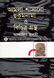 Amla Shasanu Hukomnama O Bichitro Grontho image