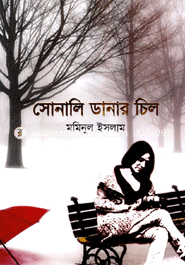 সোনালি ডানার চিল