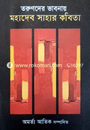 Torunder Vabnai Mohadev Sahar Kobita image