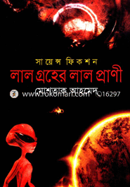 লাল গ্রহের লাল প্রাণী