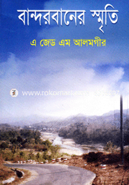 Bandorbaner Smriti image