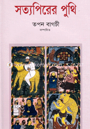 সত্যপিরের পুথি image