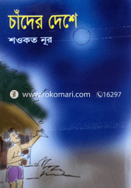 চাঁদের দেশে 