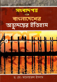 Songbadporo O Bangladesher Obhudoyer Etihas image