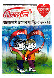 Mowcake Dhil - February ' 13 image