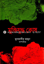 Muktijuddho Kosh : Shahid (9 Khondo) image
