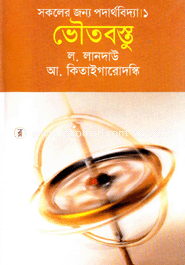 Sokoler Jonno Podarthobidda-1 : Voutobostu image
