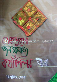 Lokpuron Jonosomaj o Kothashilpo image