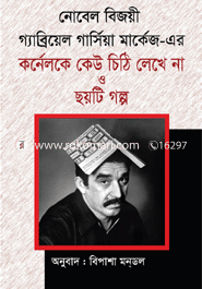 Cornelke Kewo Cheti Lekhena O Choyti Golpo (Award-Winning Authors' Books) image