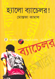 হ্যালো ব্যাচেলর