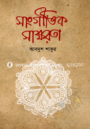 Sangitik Sakkorata image