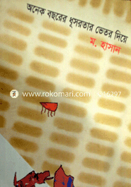 Anek Bacharer Dusaratar Vetor Diye image