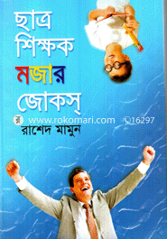 Chatro sikhak Mojar Jokes image