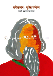 রবীন্দ্রনাথ : বৃষ্টির কবিতা