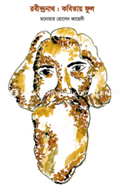 Robindronath : Kobitay Ful image