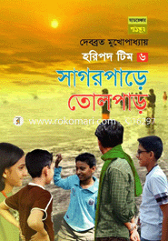 Haripath Team 6 : Sagorpare Tolpar image