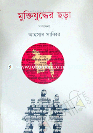 Muktijudder Chora(Edited) image