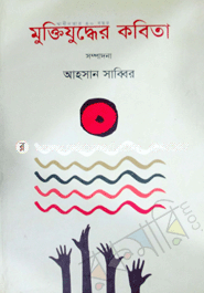 Muktijudder Kobita (Edited) image