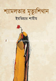 Samolotar MrituShikhan image