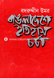 বাঙলাদেশে ইতিহাস চর্চা