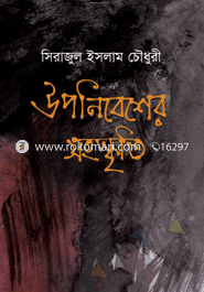 Uponibasher Songkriti image