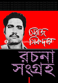 Seraj Sikder Rochona Songroho image