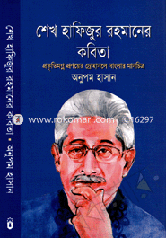 Shiekh Hafizur Rahmaner Kabitha image