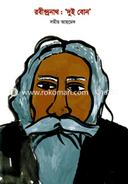 Robindronath : Dui Bon image