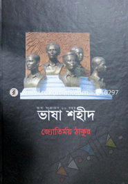 Vasha shohid image