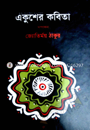 Akusher Kobita (Edited) image
