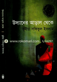 Uddhaner Aral Theke image