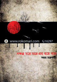 Nokkhatro Mare Mare Groho Haye jay image