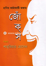 হাসির ফাটাফাটি অফার জোকস image