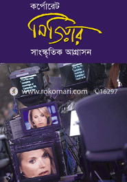 Corporate Mediar Sangskritik Agrason image