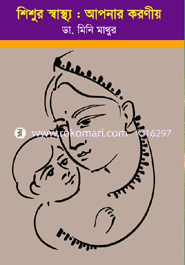 Shishur Shasto : Apner Koronieo image