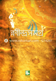 রবীন্দ্রসমগ্র : প্রকাশিত-অপ্রকাশিত বাংলা-ইংরেজি রচনা, চিঠিপত্র, পাণ্ডুলিপি, চিত্রকলা ও আলোকচিত্র (২৫ খণ্ডে সমাপ্ত)