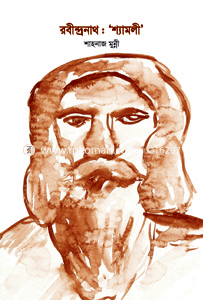 Robindronath: 'Shamoli' image