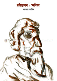 রবীন্দ্রনাথ: ‘ক্ষণিকা’