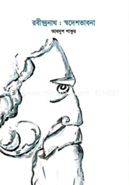 Robindronath : Shodesh Vabna image