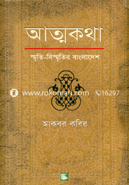 Attomkotha : Smriti-Besmritir Bangaldesh image