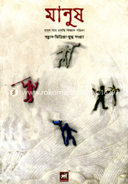 Manush : Songtras-Media-Juddo Songkha : Mannush Ar Prokriti Besoyok Potrika image
